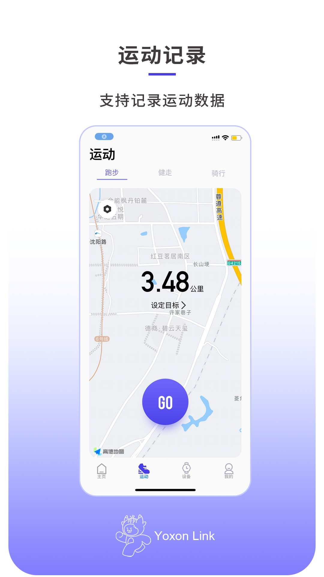 精彩截图-Yoxon智联2025官方新版