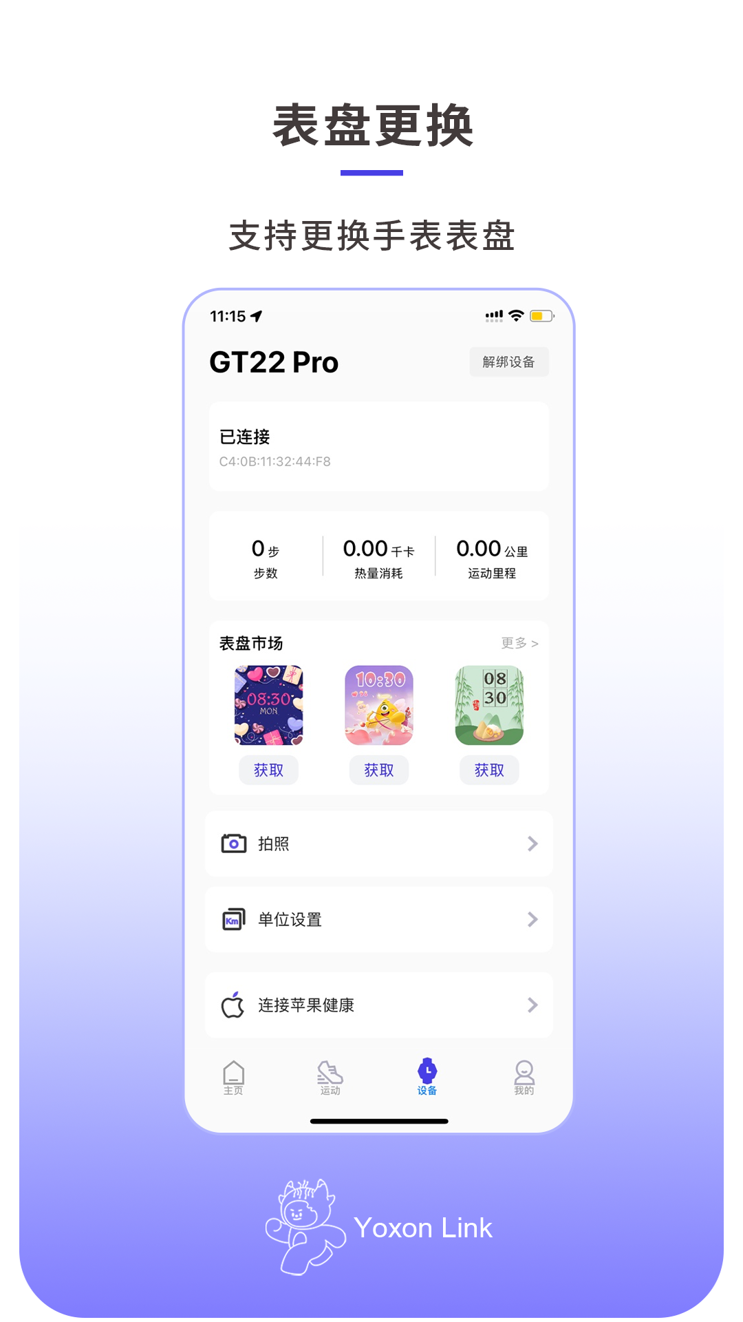 精彩截图-Yoxon智联2026官方新版