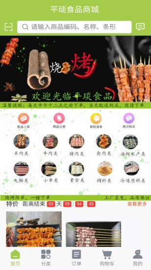 精彩截图-平琰食品2024官方新版