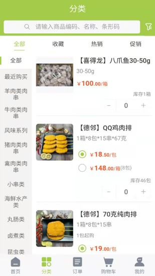 精彩截图-平琰食品2024官方新版