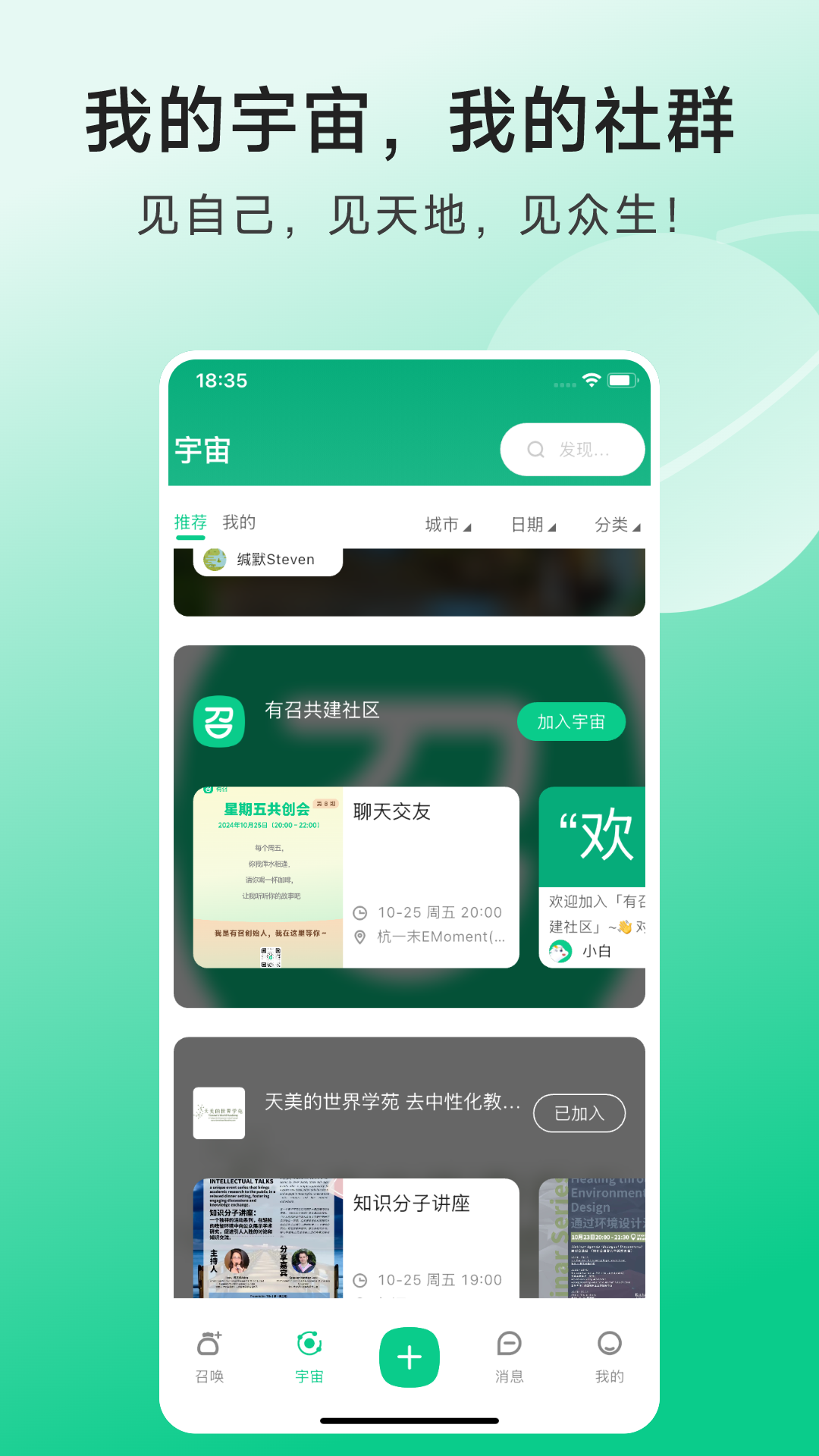 精彩截图-有召2025官方新版