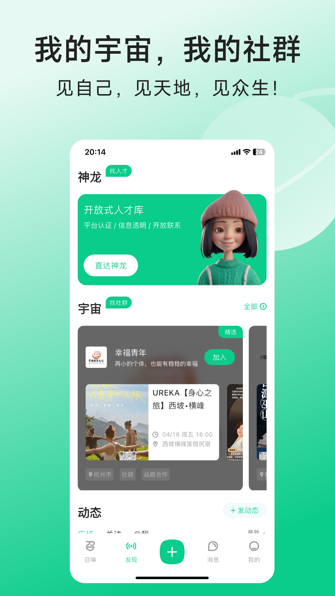 精彩截图-有召2026官方新版