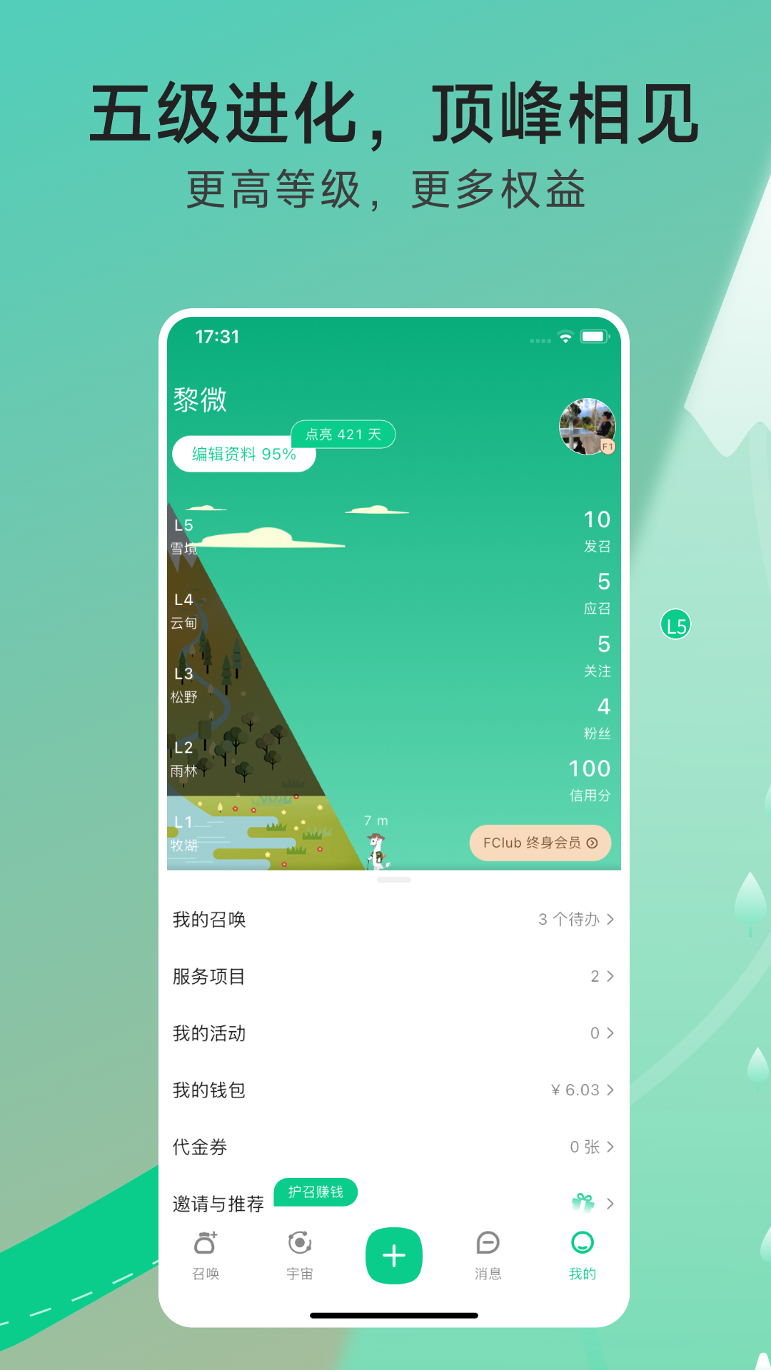 精彩截图-有召2025官方新版