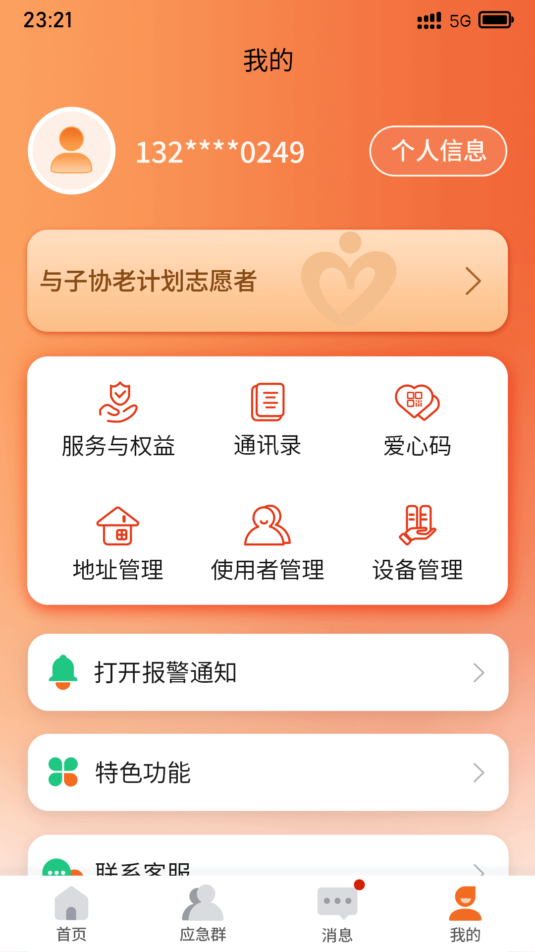 精彩截图-安康玖玖2026官方新版