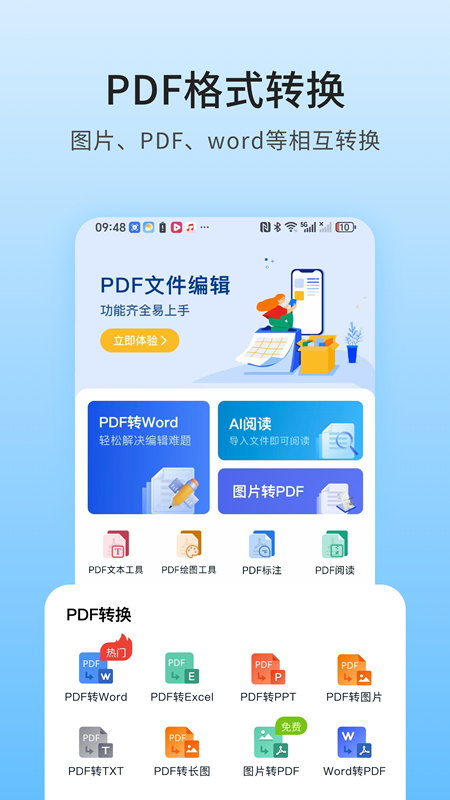 精彩截图-讯编PDF阅读器2026官方新版