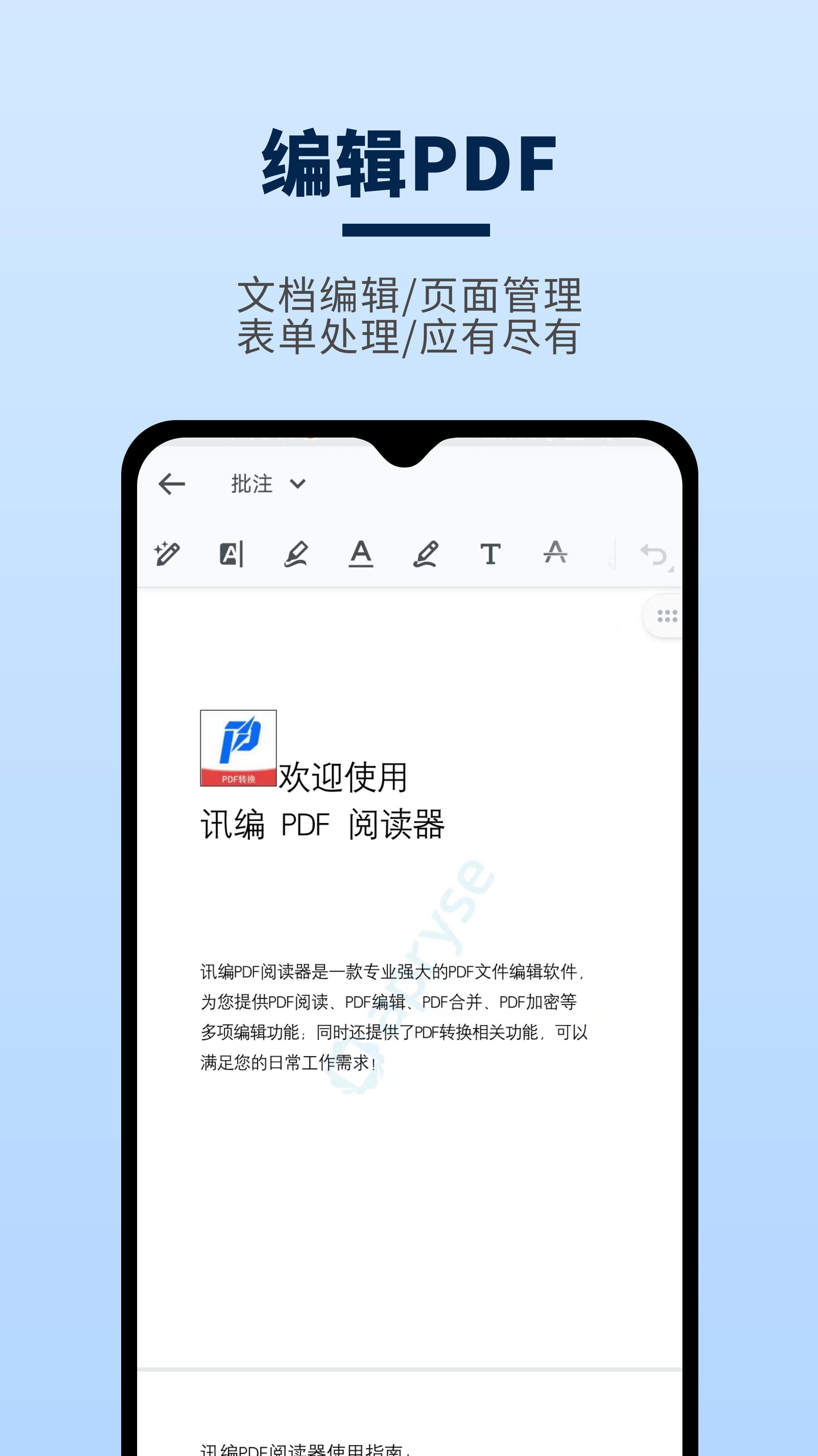 精彩截图-讯编PDF阅读器2025官方新版
