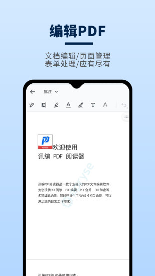 精彩截图-讯编PDF阅读器2024官方新版