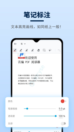 精彩截图-讯编PDF阅读器2024官方新版