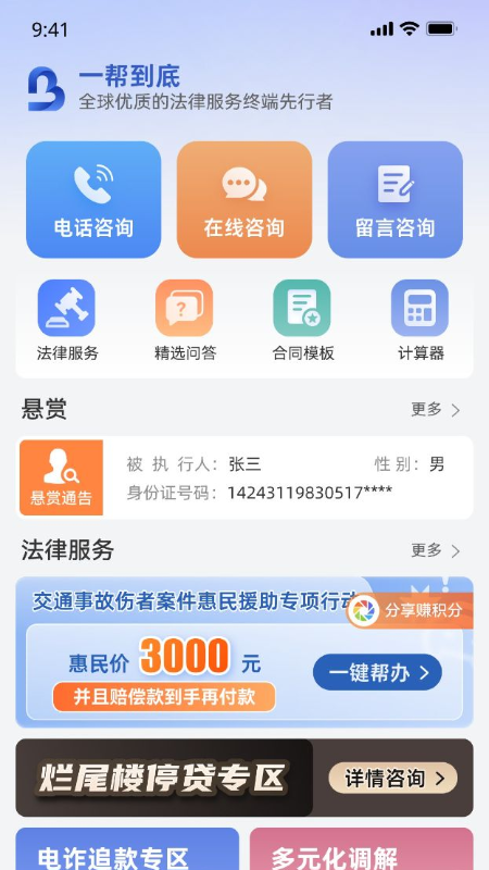 精彩截图-一帮到底2025官方新版