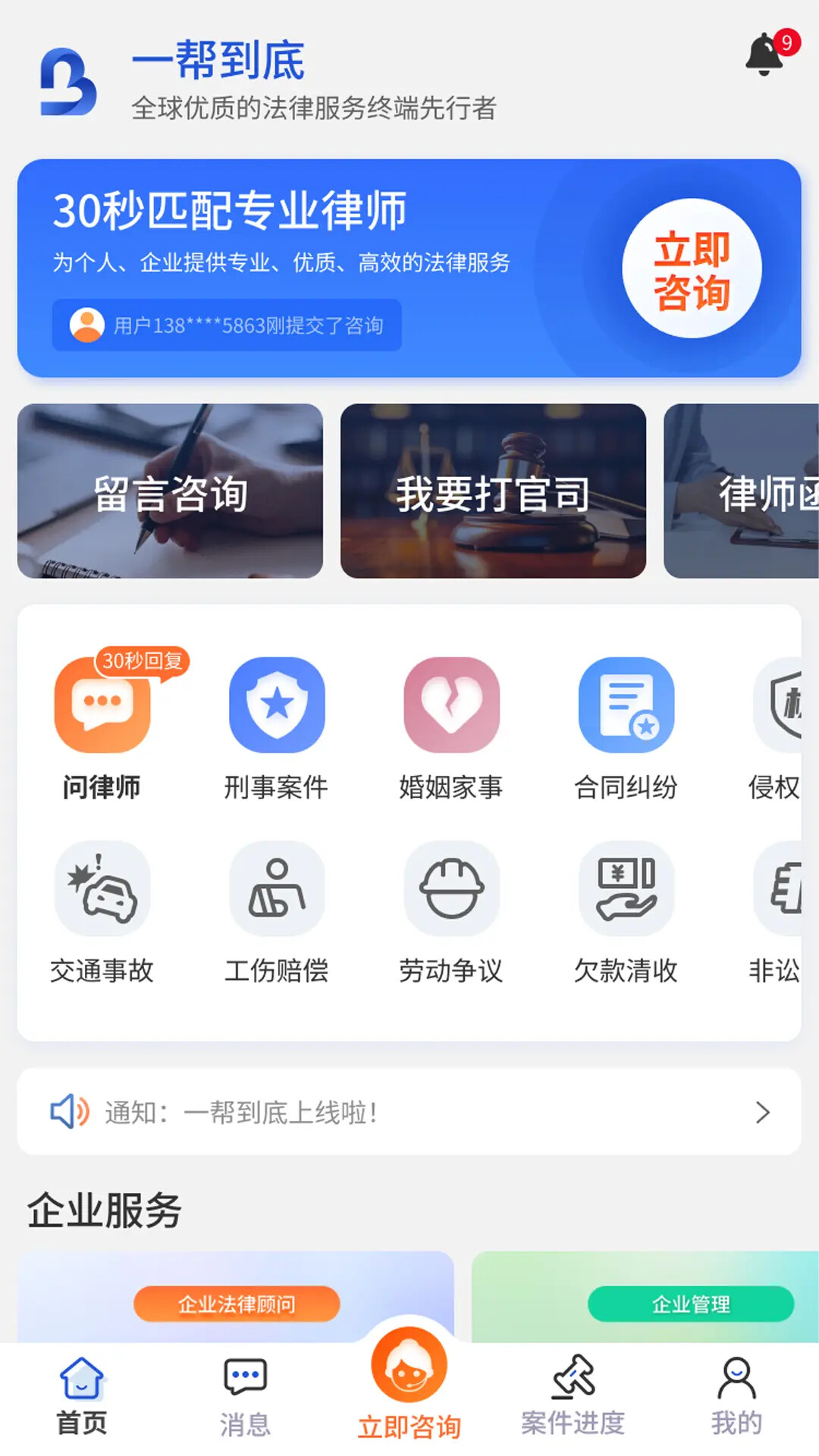 一帮到底法律帮办 截图 1