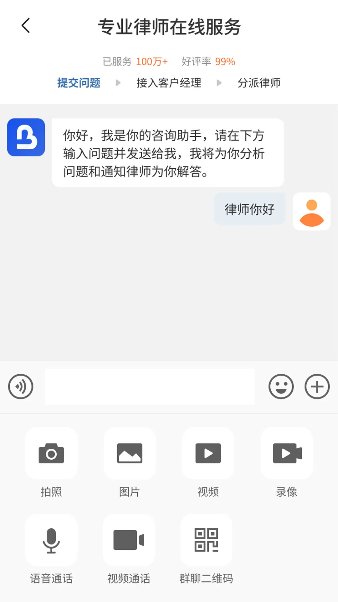 一帮到底法律帮办 截图 3