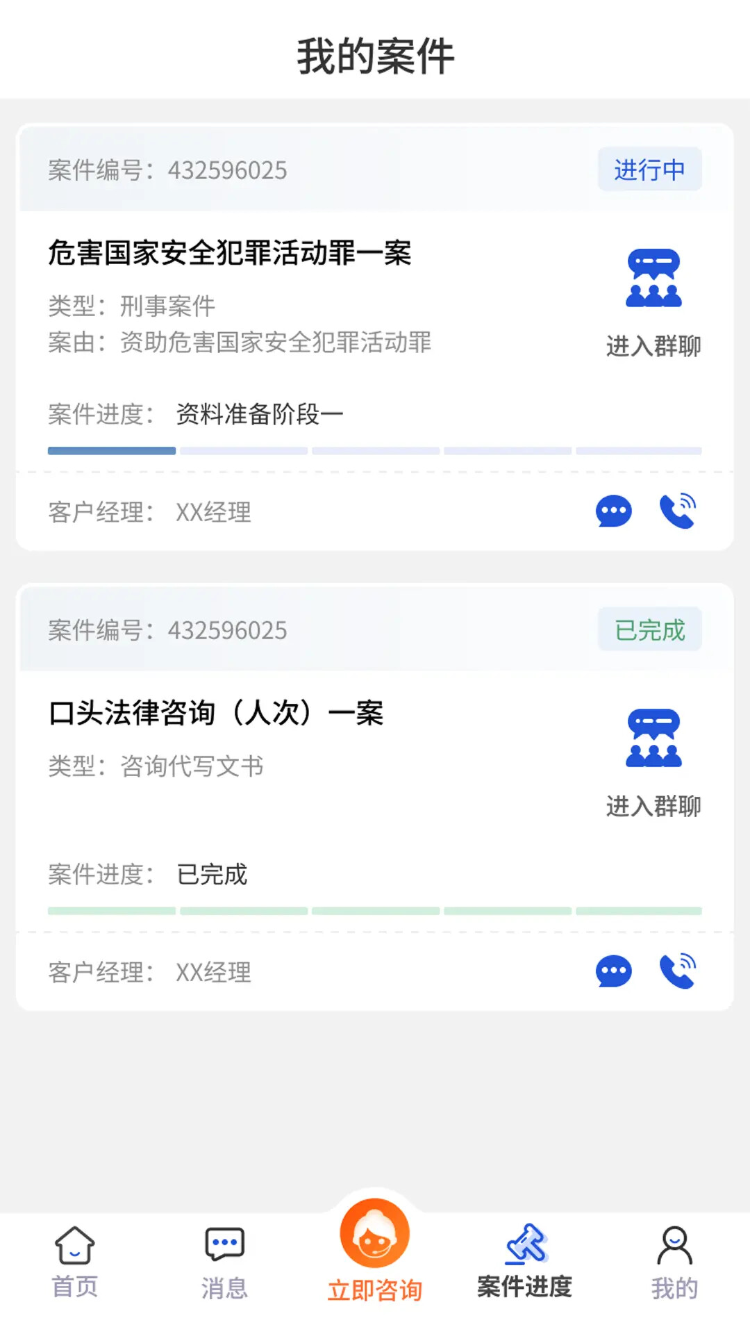 一帮到底法律帮办 截图 4