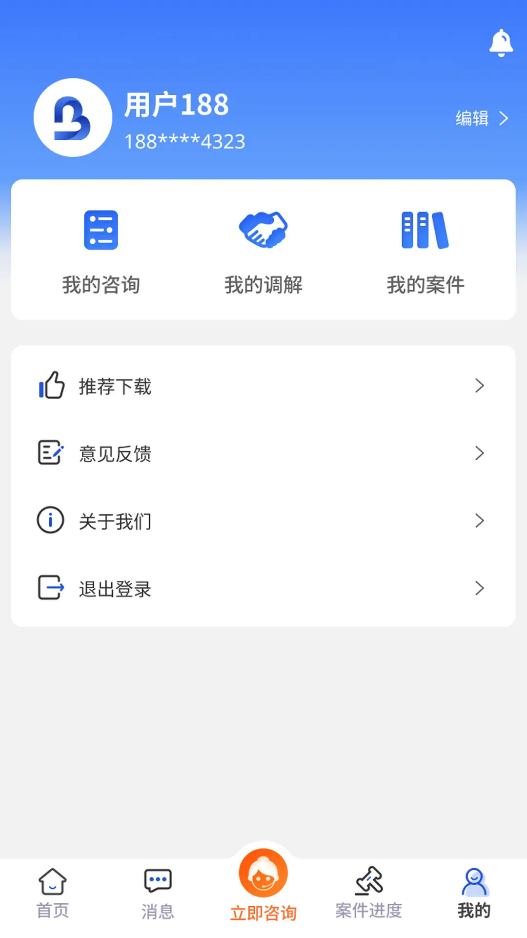 一帮到底法律帮办 截图 5