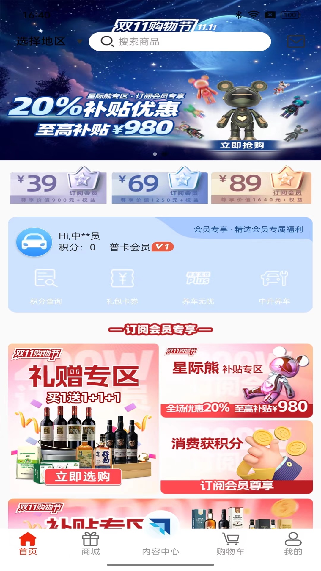 精彩截图-中升GO2026官方新版