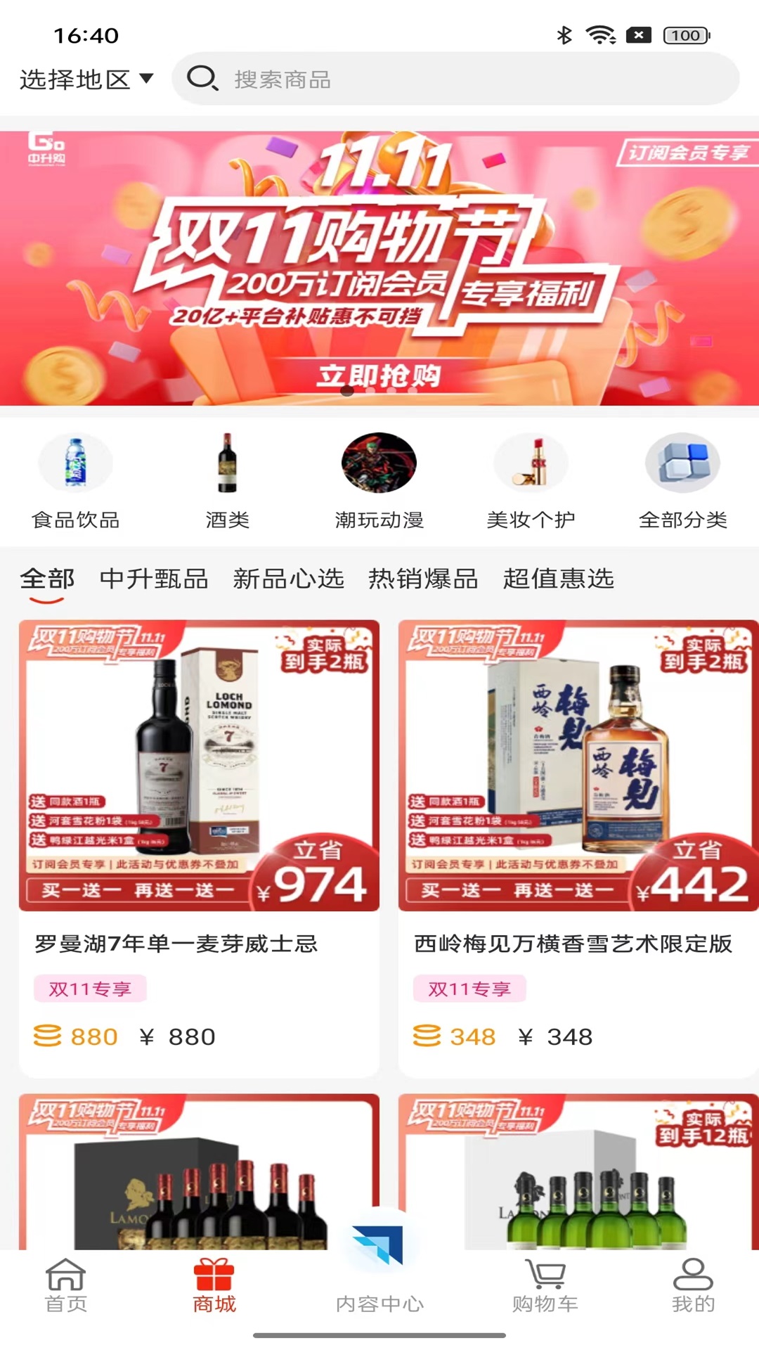 精彩截图-中升GO2026官方新版
