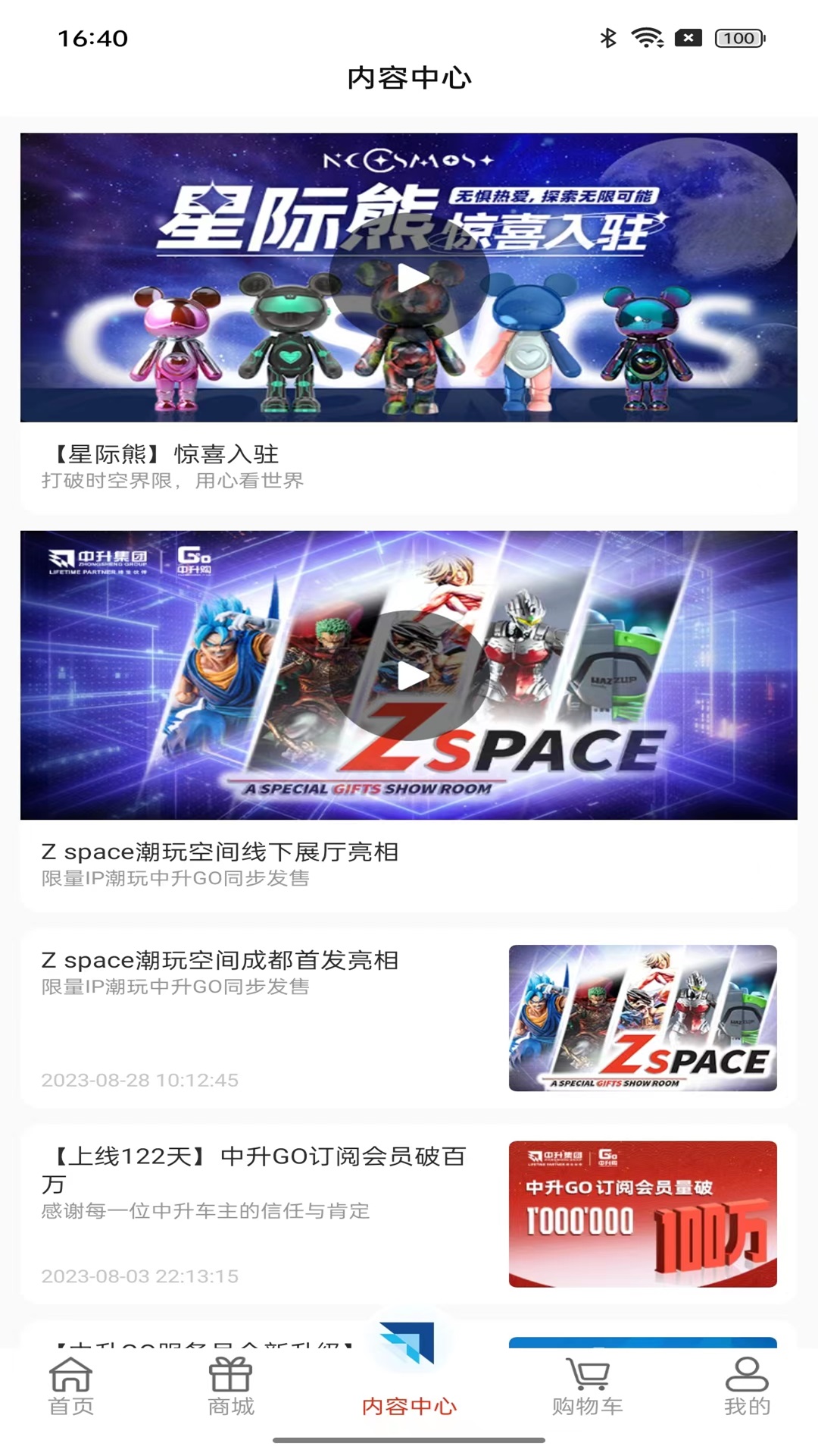 精彩截图-中升GO2026官方新版