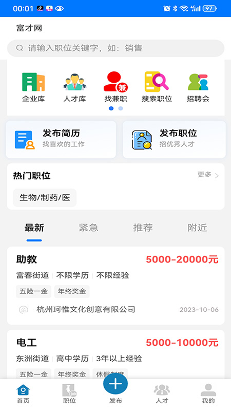 精彩截图-富才网2026官方新版