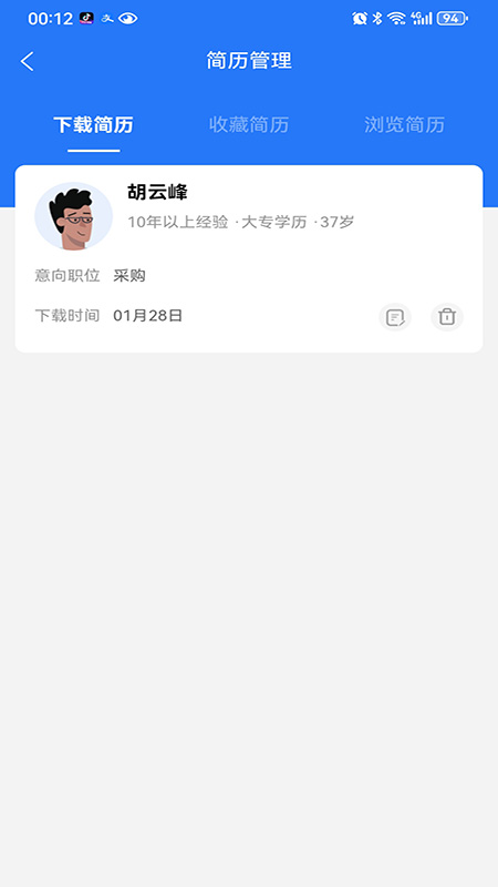 精彩截图-富才网2026官方新版