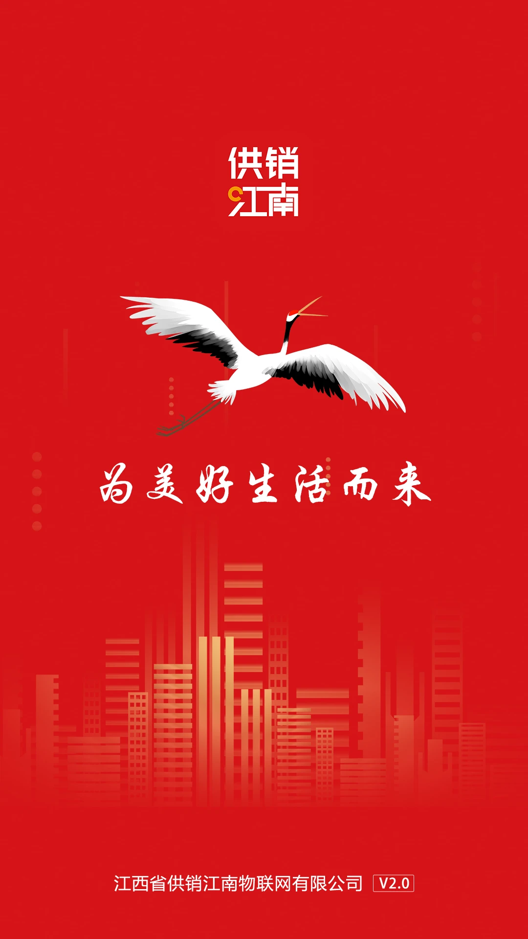 精彩截图-供销江南2026官方新版