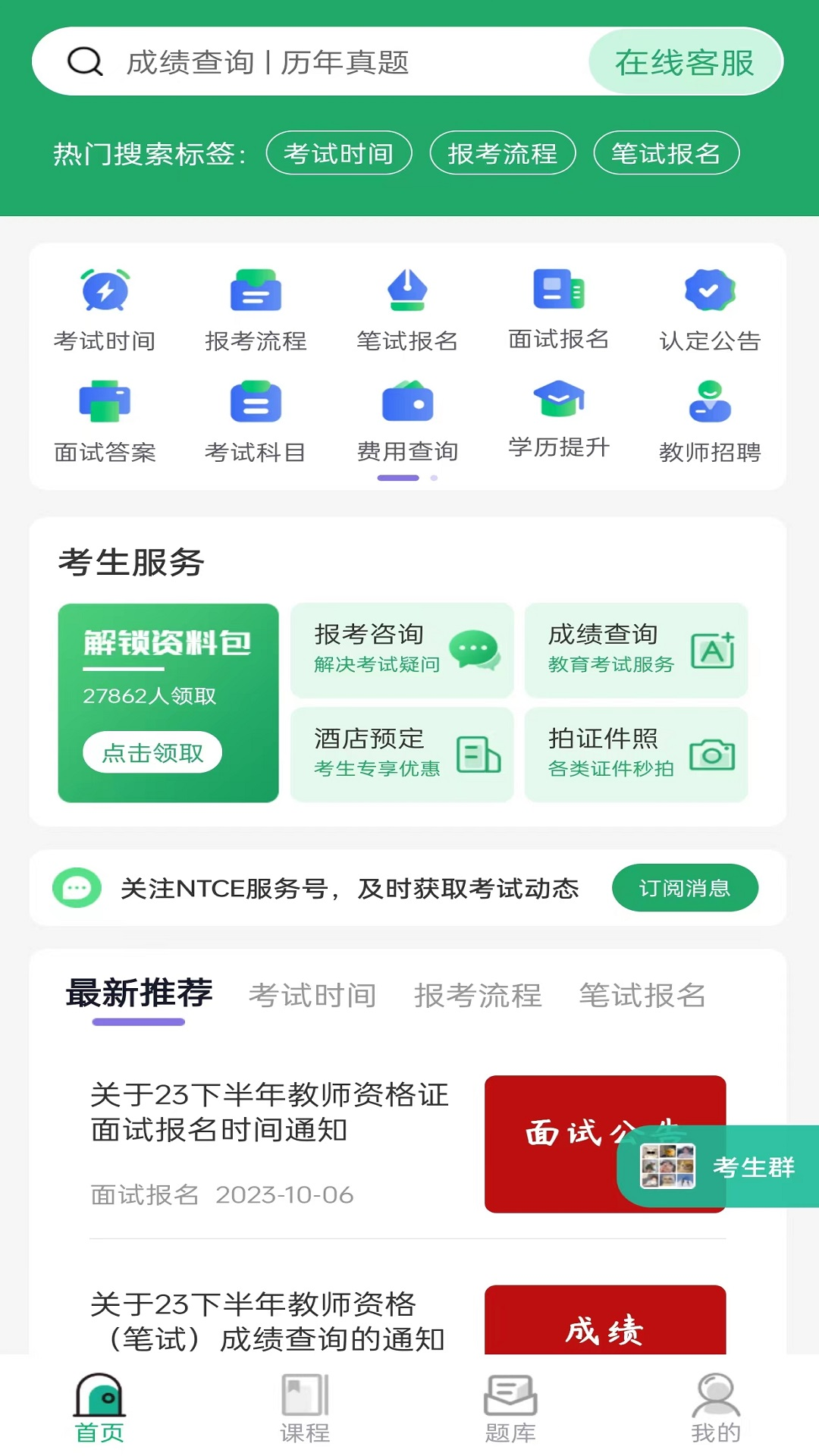 精彩截图-教师资格证习题库2025官方新版