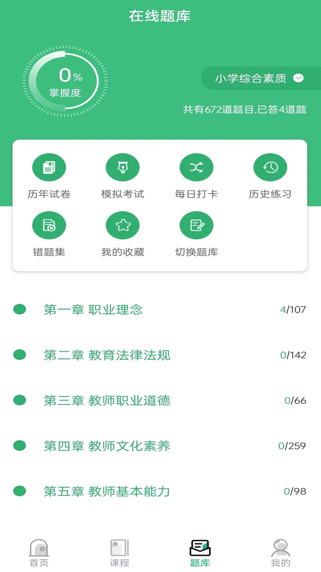 精彩截图-教师资格证习题库2025官方新版