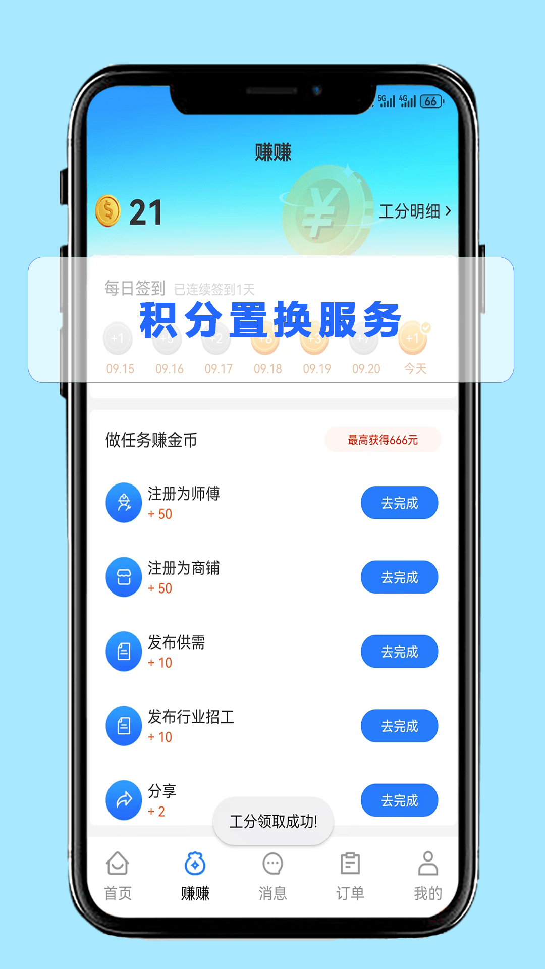 精彩截图-工团2026官方新版