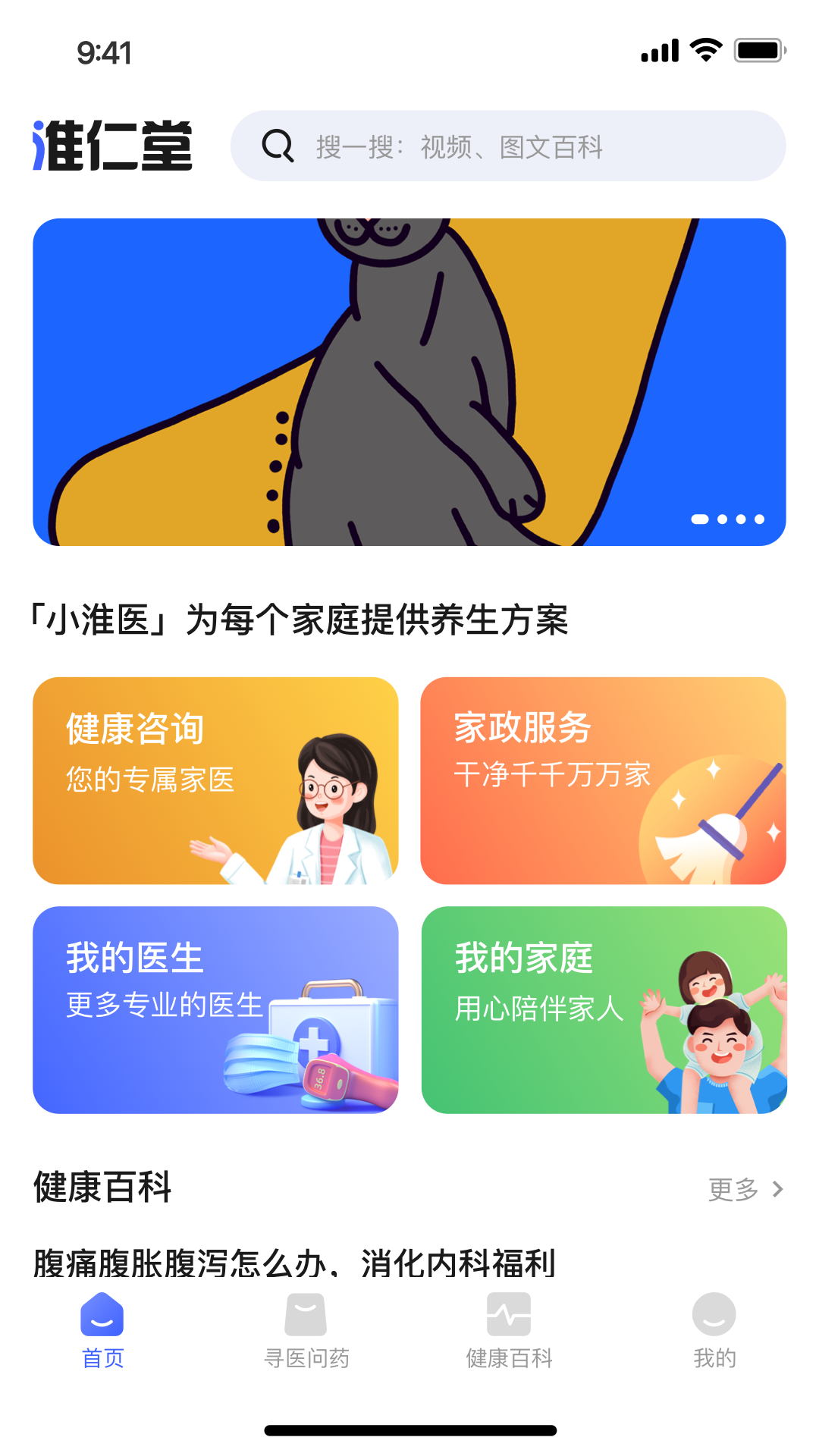 精彩截图-小淮医管家2026官方新版