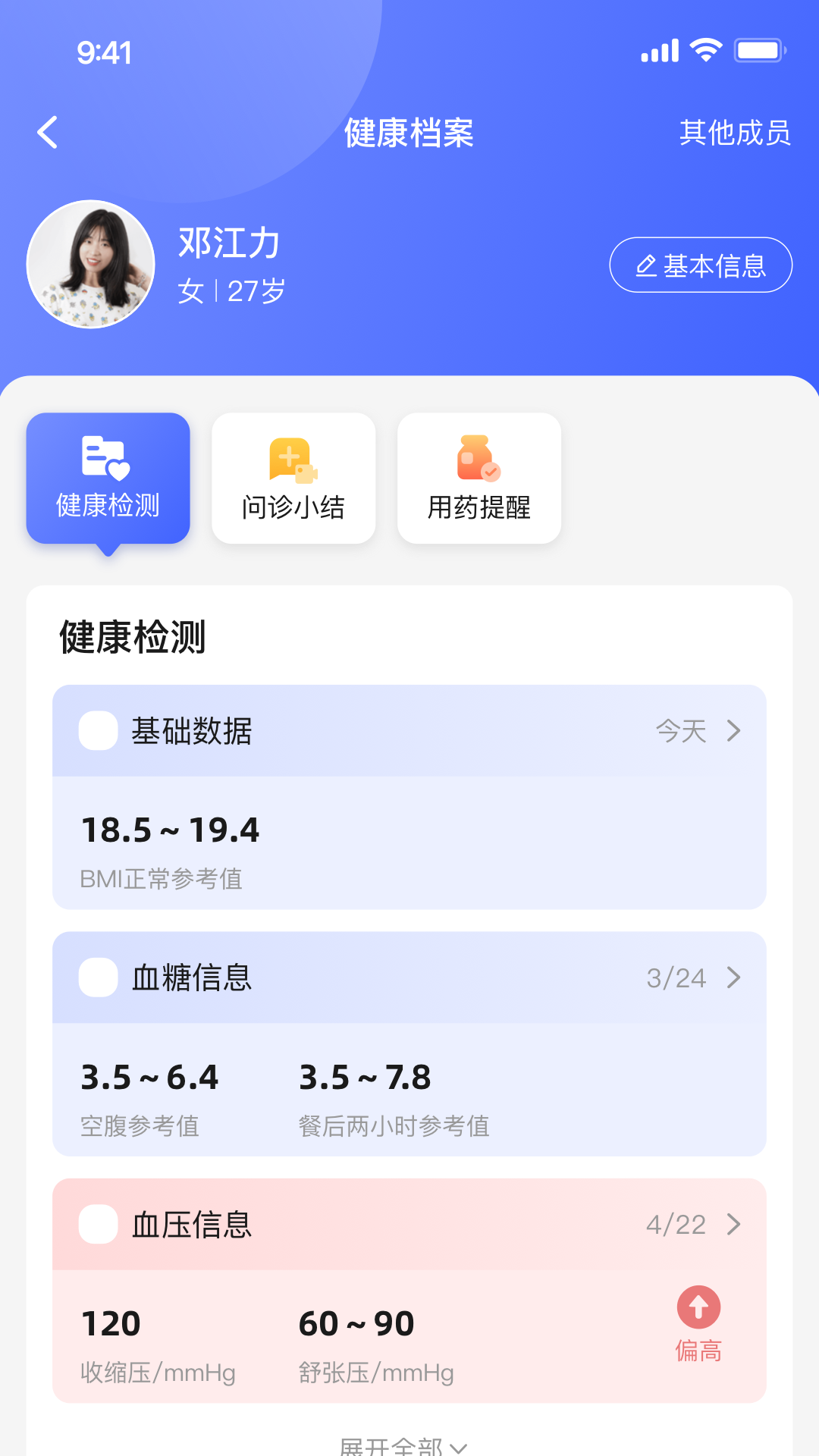精彩截图-小淮医管家2026官方新版