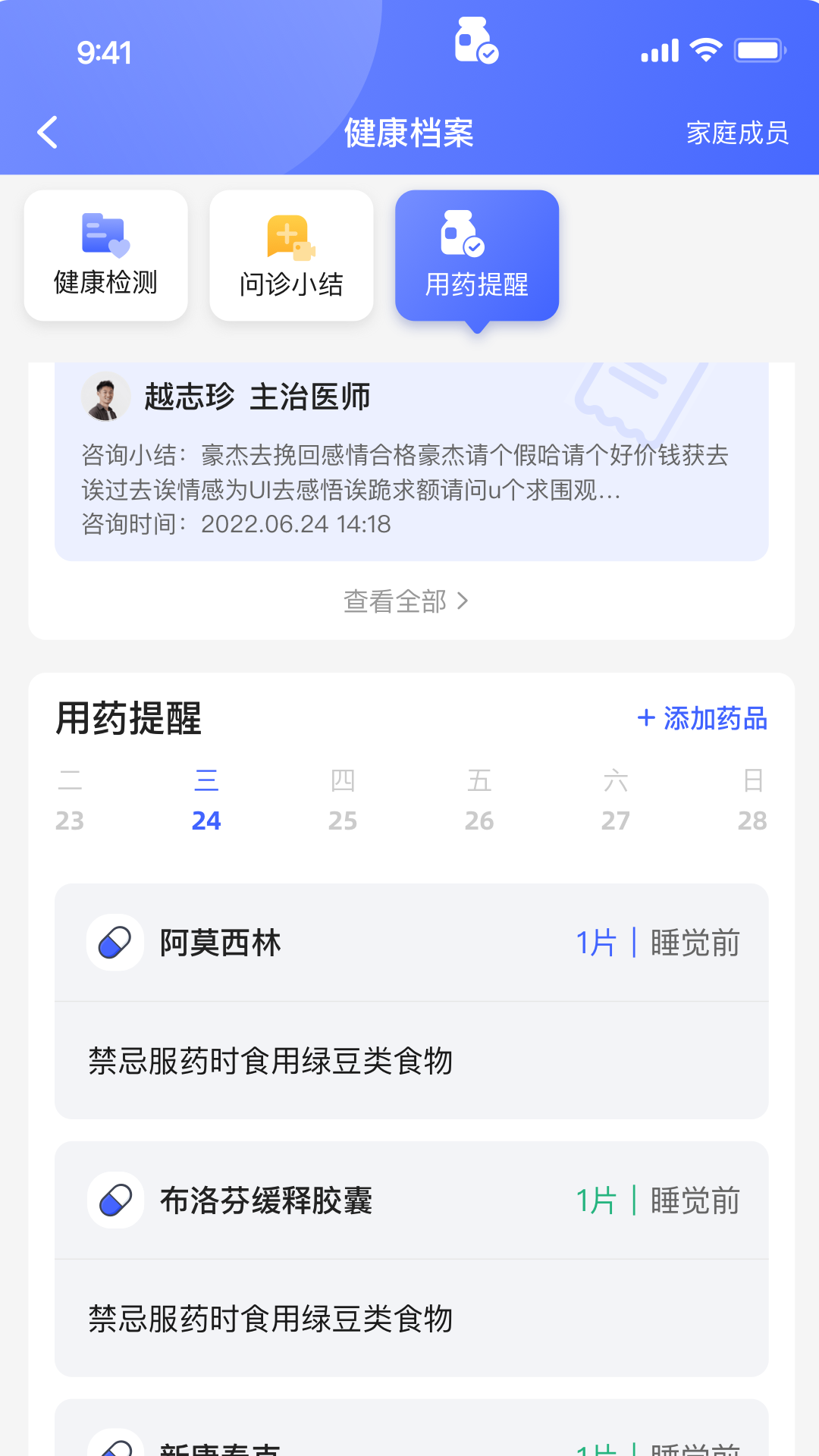 精彩截图-小淮医管家2026官方新版
