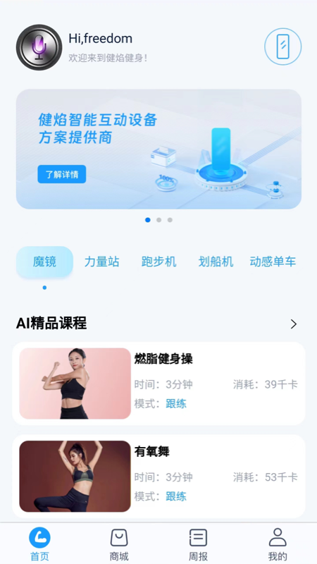 精彩截图-健焰健身2026官方新版