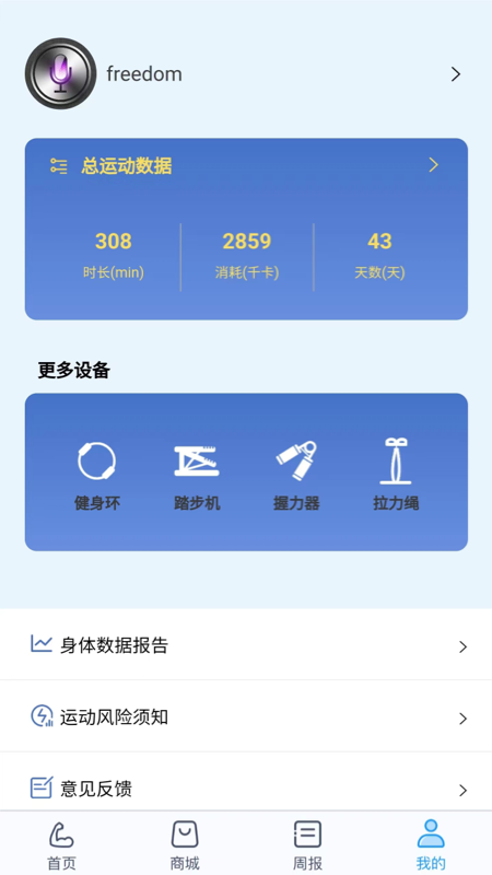 精彩截图-健焰健身2026官方新版
