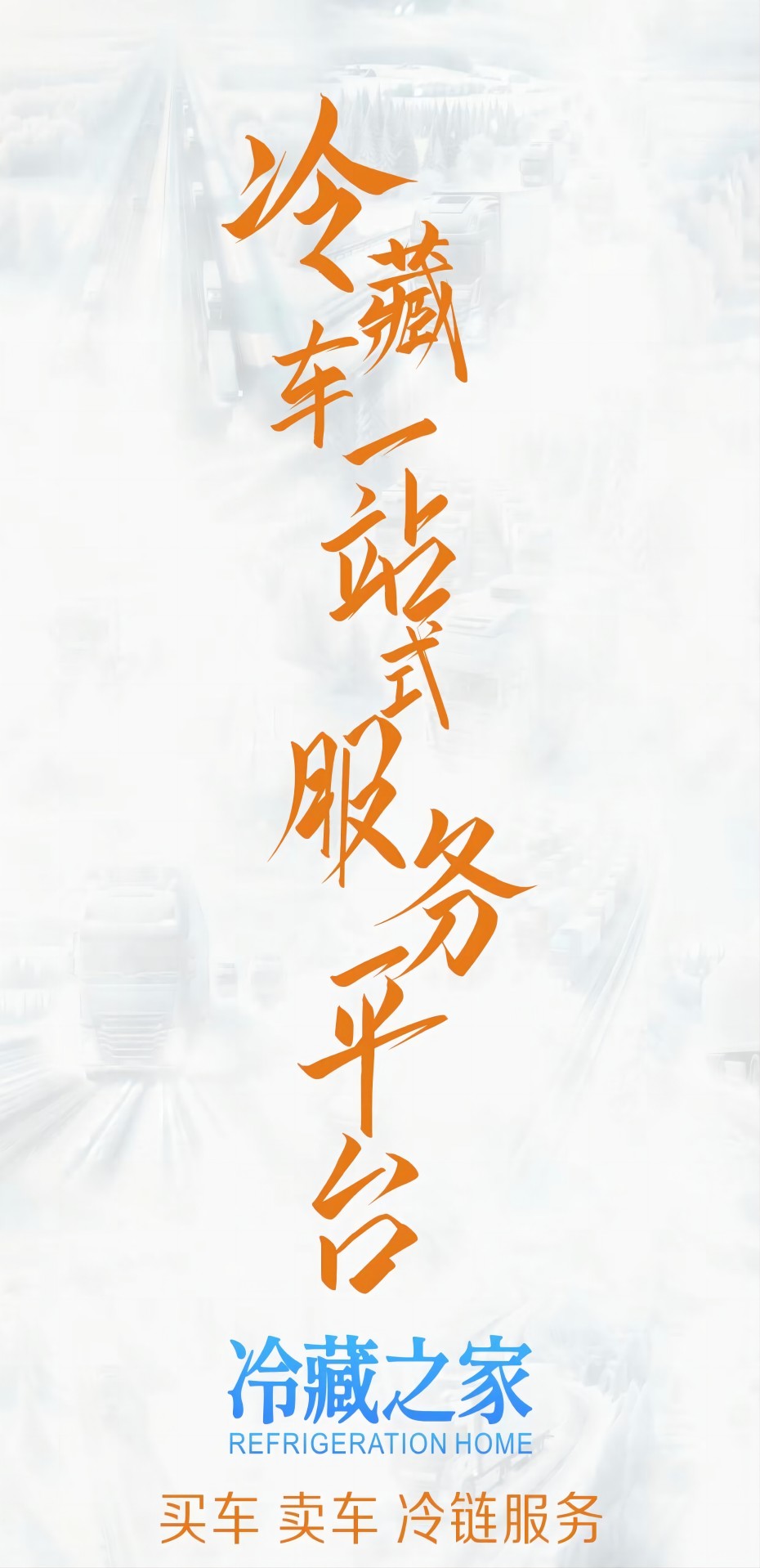 精彩截图-冷藏之家2025官方新版
