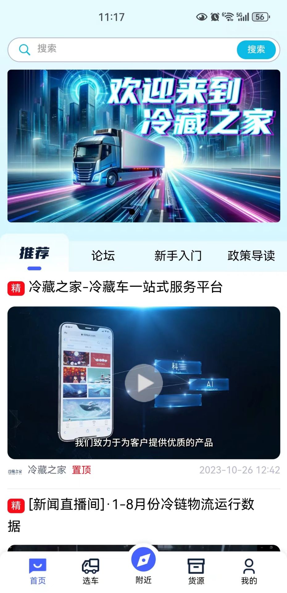 精彩截图-冷藏之家2025官方新版