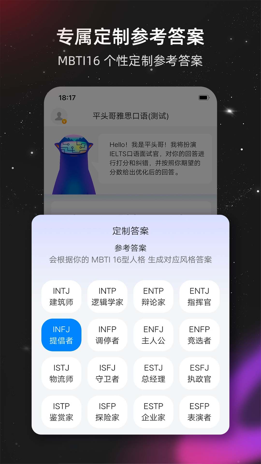 精彩截图-平头哥雅思口语2025官方新版