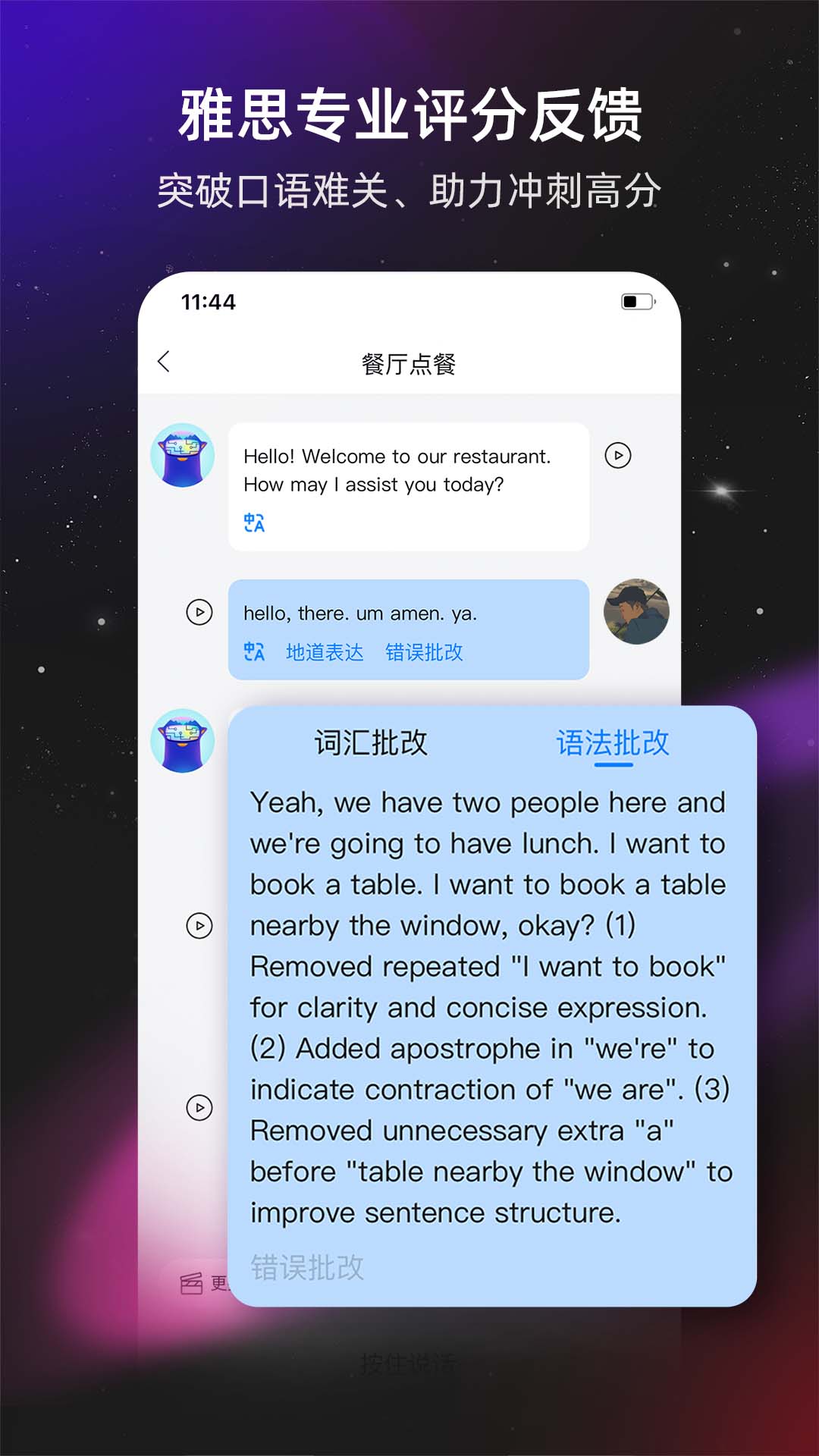 精彩截图-平头哥雅思口语2025官方新版