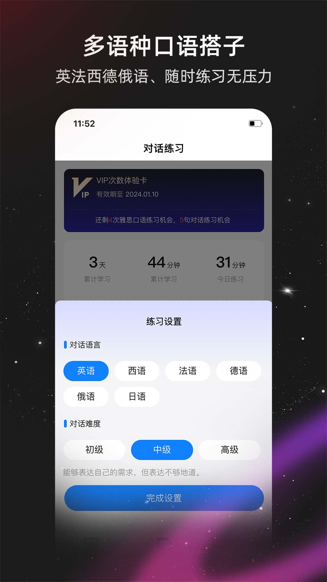 精彩截图-平头哥雅思口语2025官方新版