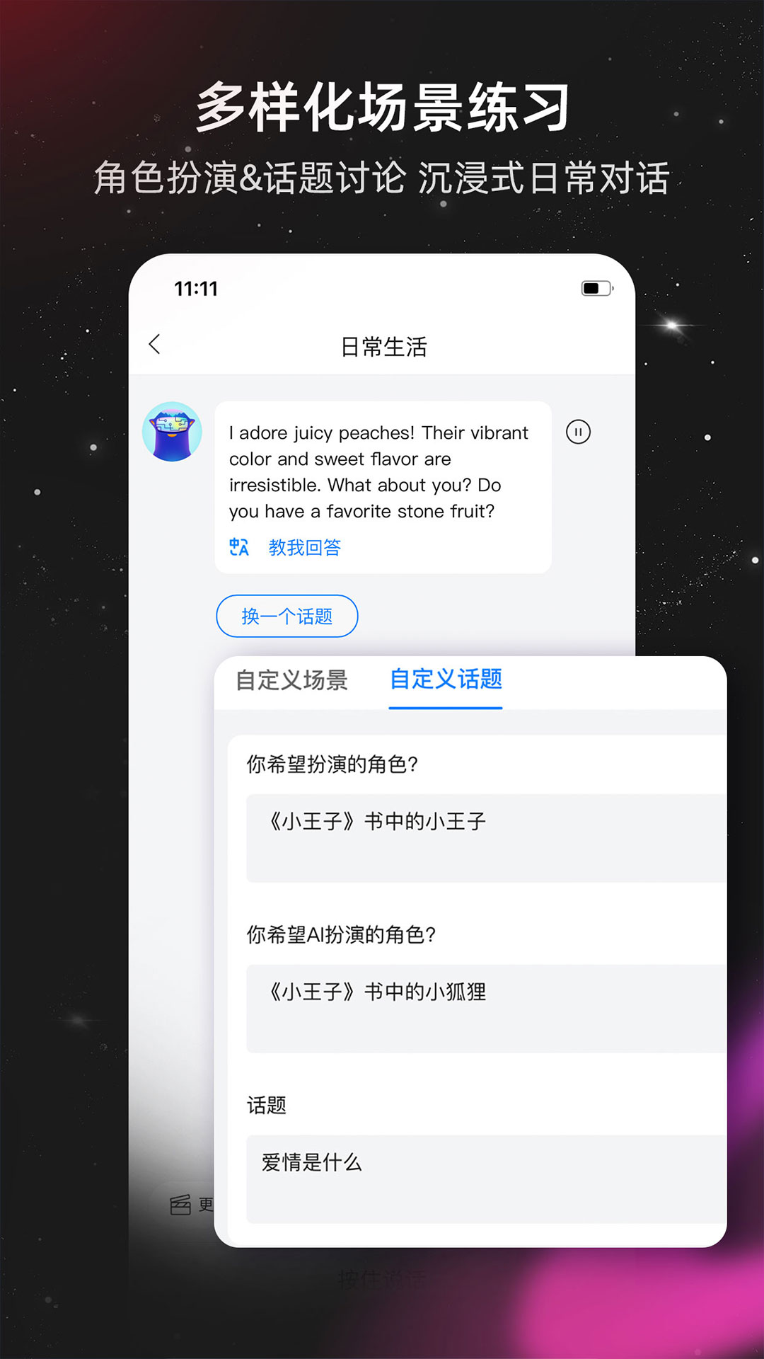 精彩截图-平头哥雅思口语2025官方新版
