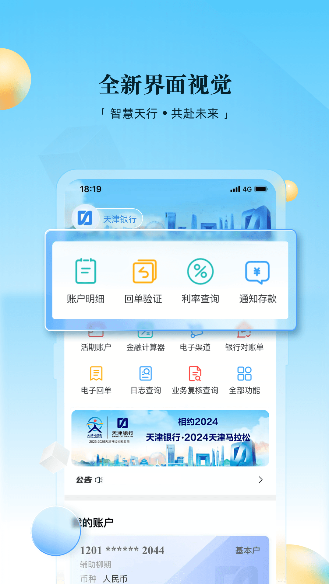 精彩截图-天津银行企业手机银行2024官方新版