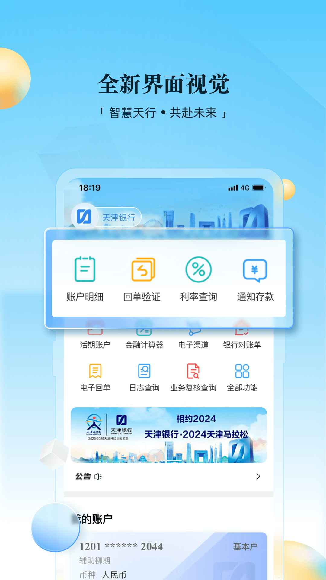 精彩截图-天津银行企业手机银行2025官方新版