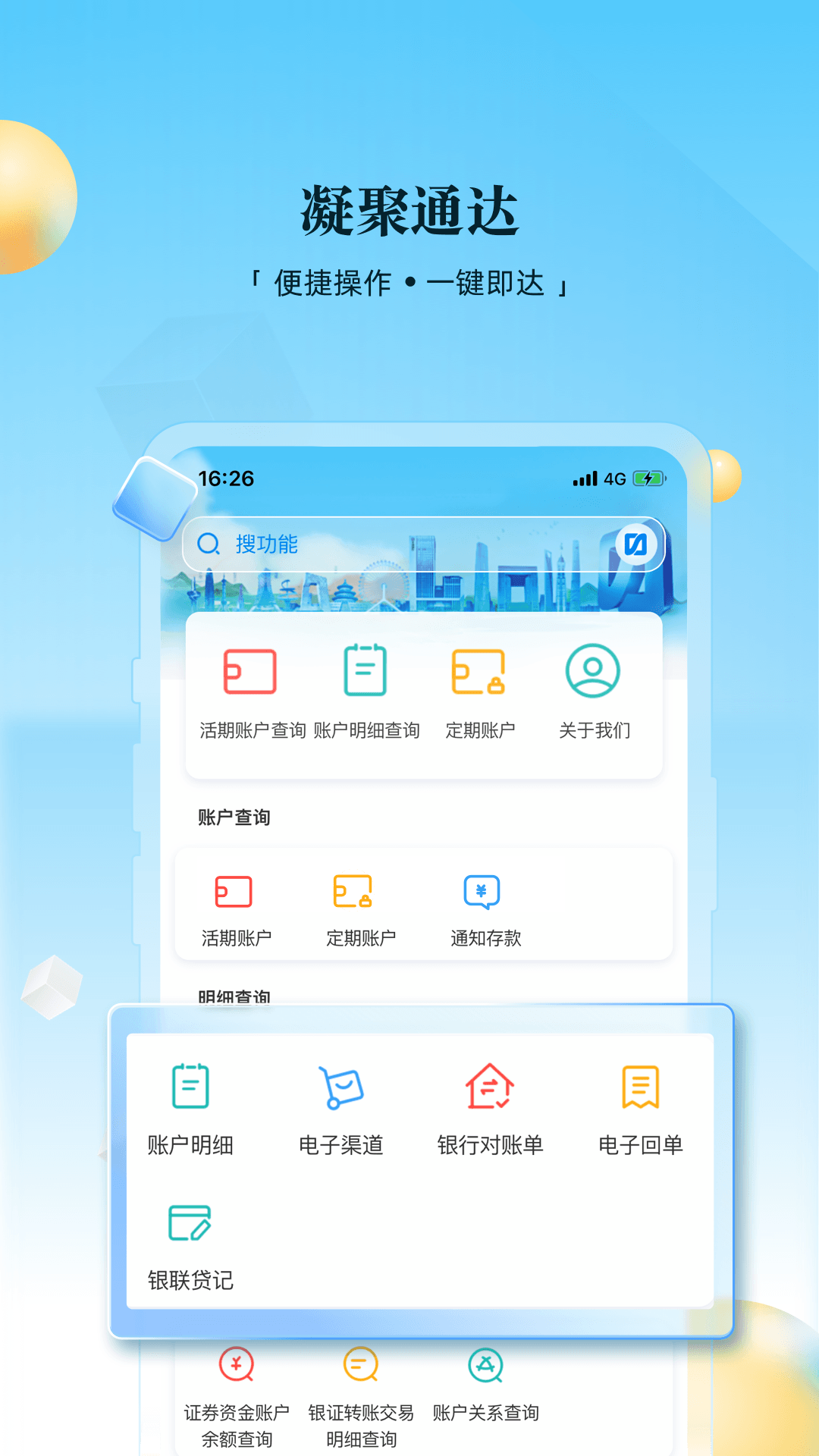 精彩截图-天津银行企业手机银行2026官方新版
