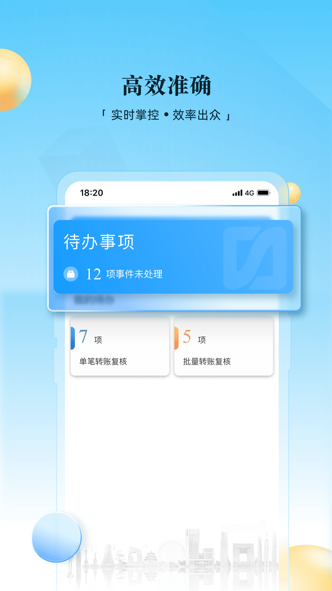 精彩截图-天津银行企业手机银行2025官方新版