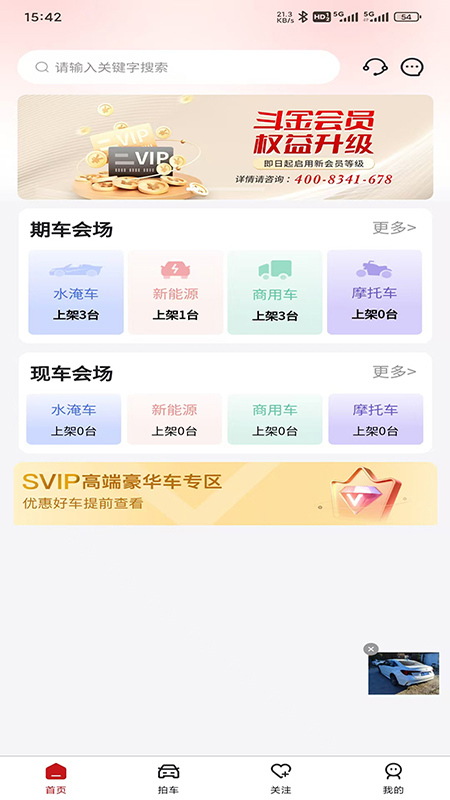 精彩截图-斗金拍车网2025官方新版