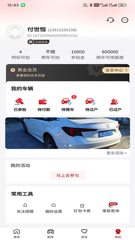 精彩截图-斗金拍车网2025官方新版