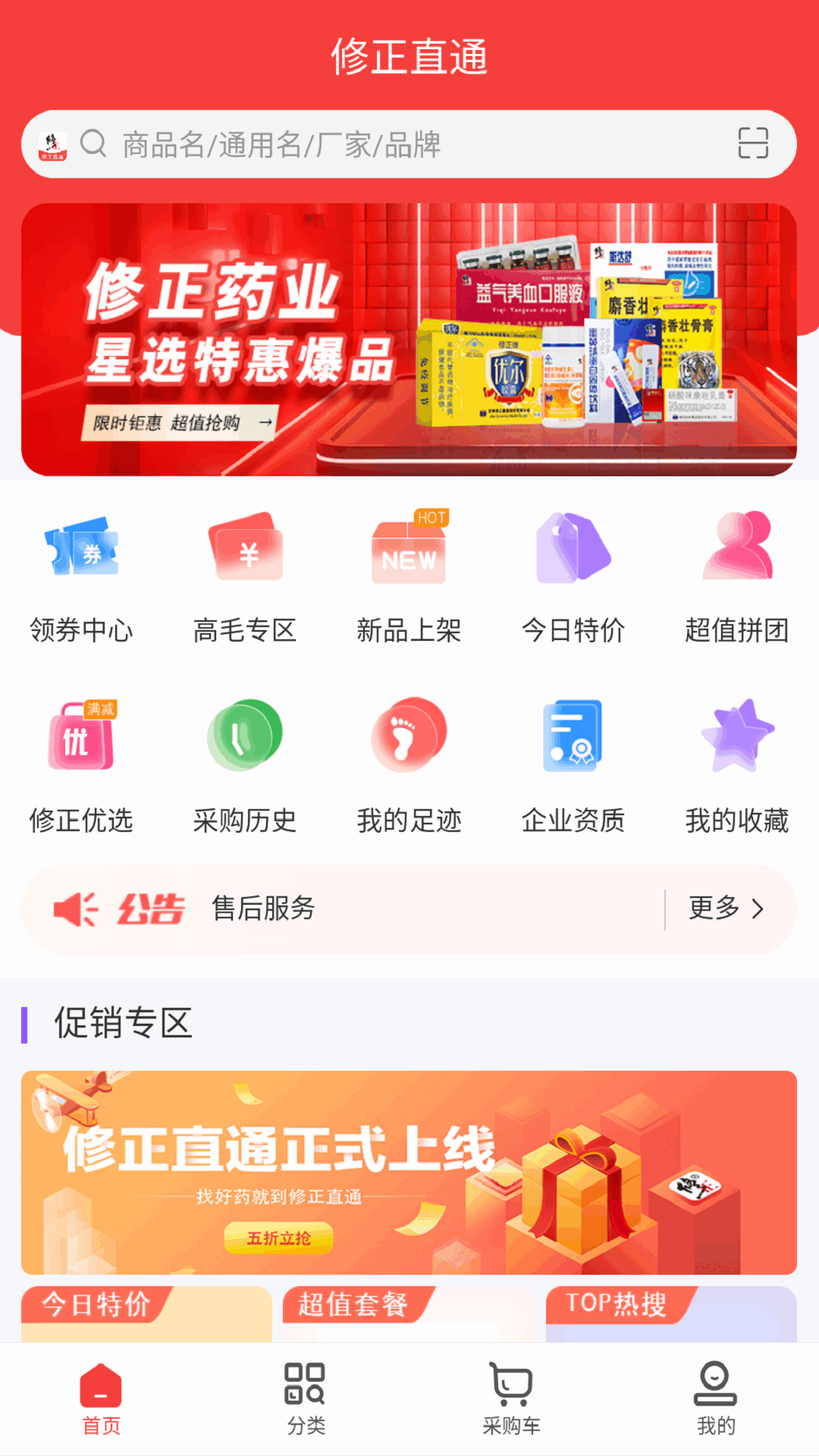 精彩截图-修正直通2025官方新版