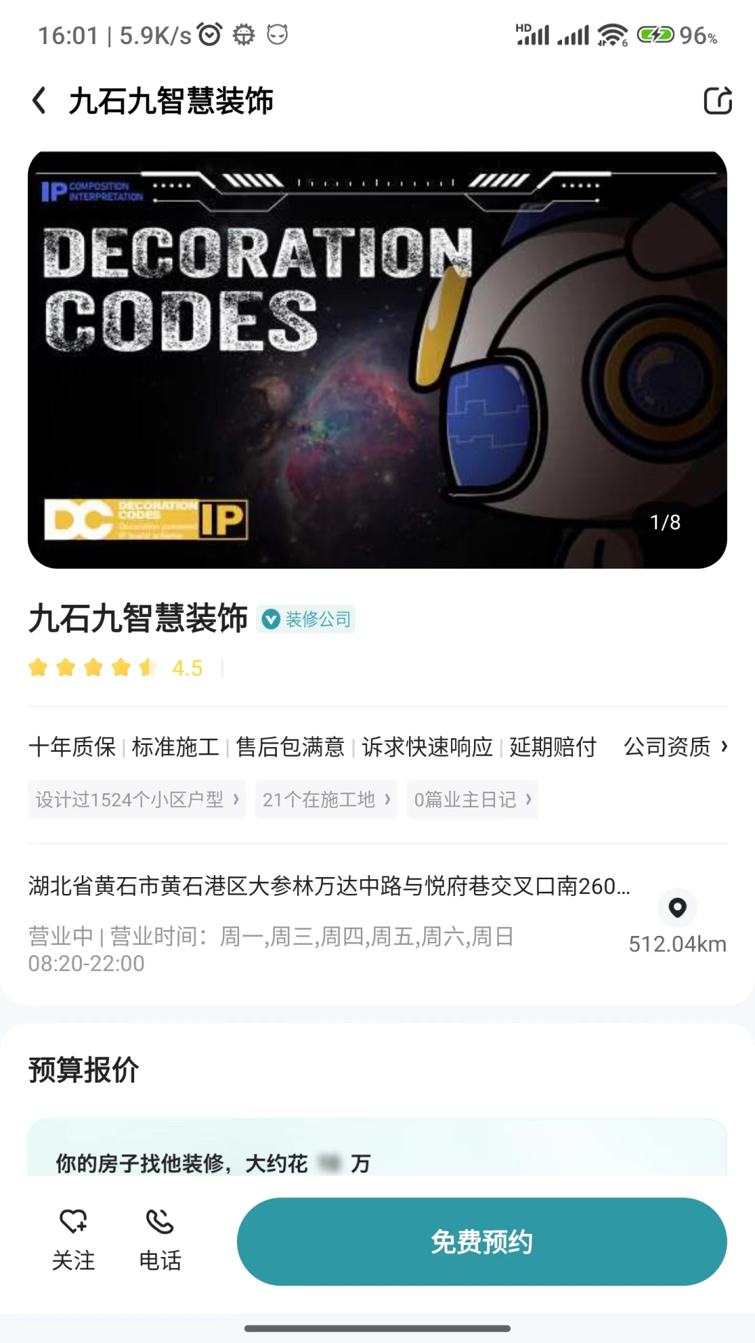 精彩截图-装修密码2025官方新版