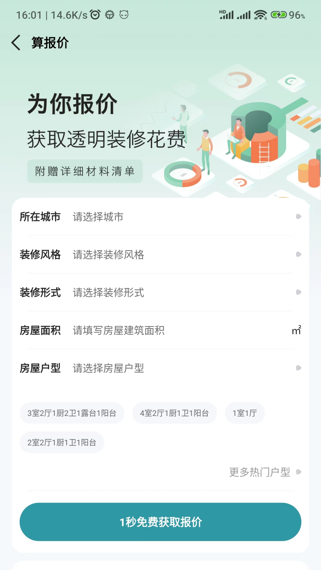 精彩截图-装修密码2025官方新版