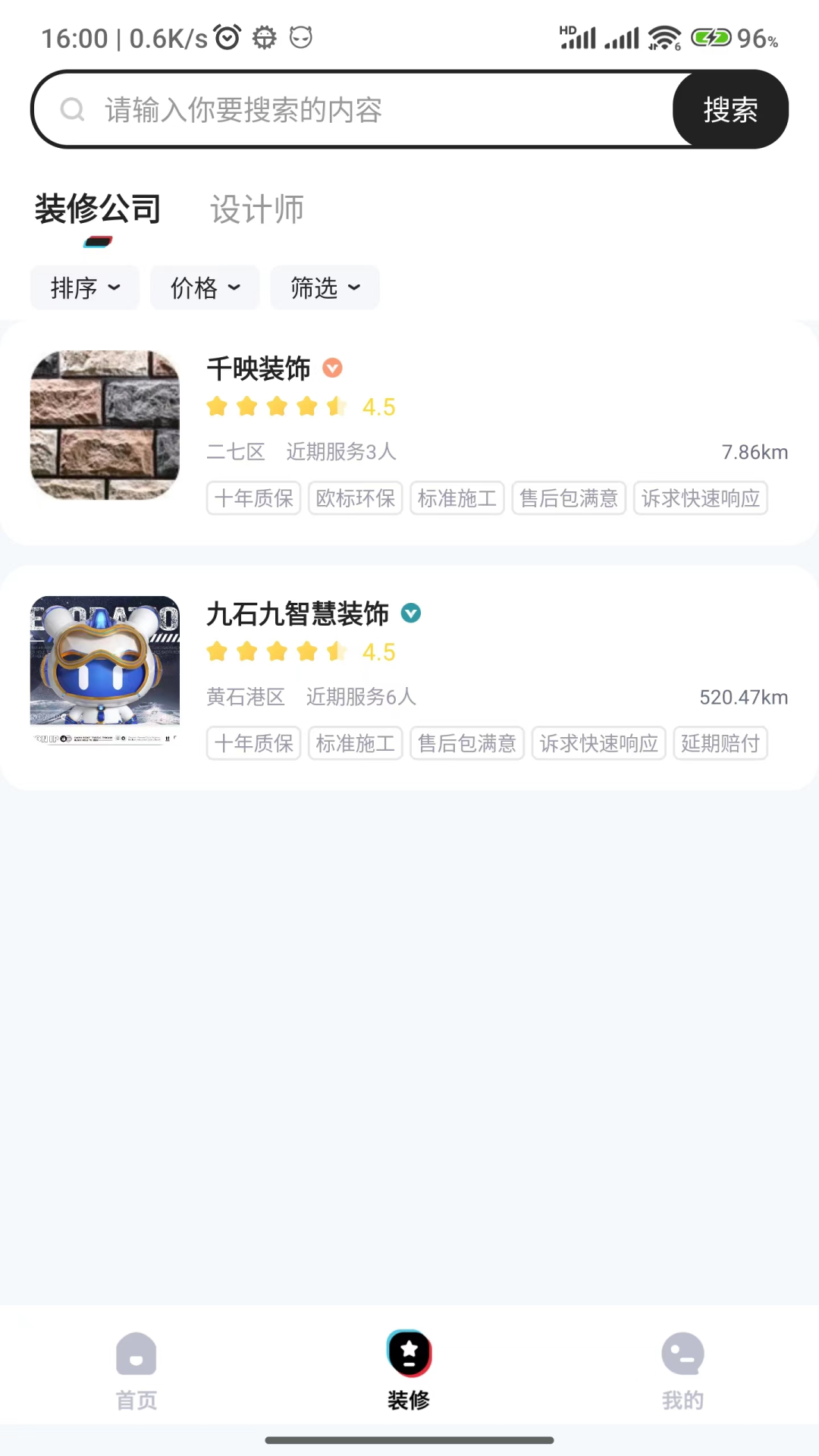 精彩截图-装修密码2025官方新版