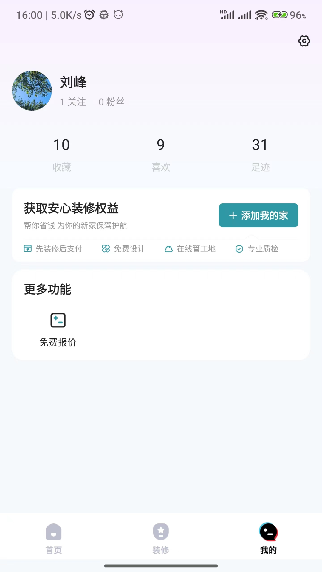 精彩截图-装修密码2025官方新版