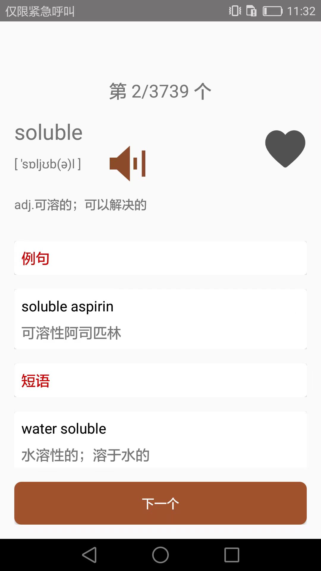 精彩截图-大学英语四六级2026官方新版