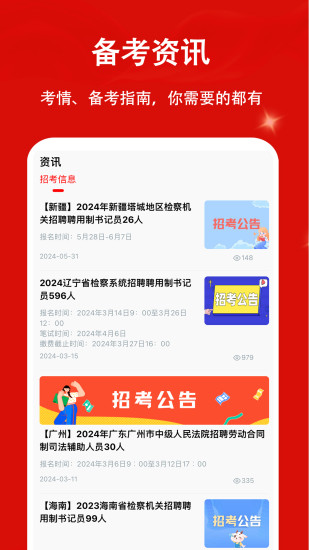 精彩截图-书记员题小宝2024官方新版